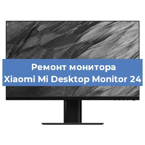 Замена конденсаторов на мониторе Xiaomi Mi Desktop Monitor 24 в Новосибирске
